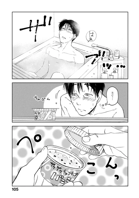 [お家でも止まらない飯沼の食欲。
～お風呂でアイス編～終]
最新7巻は5月20日発売!約10日後です…!
予約も始まっておりますのでよろしければ～! 