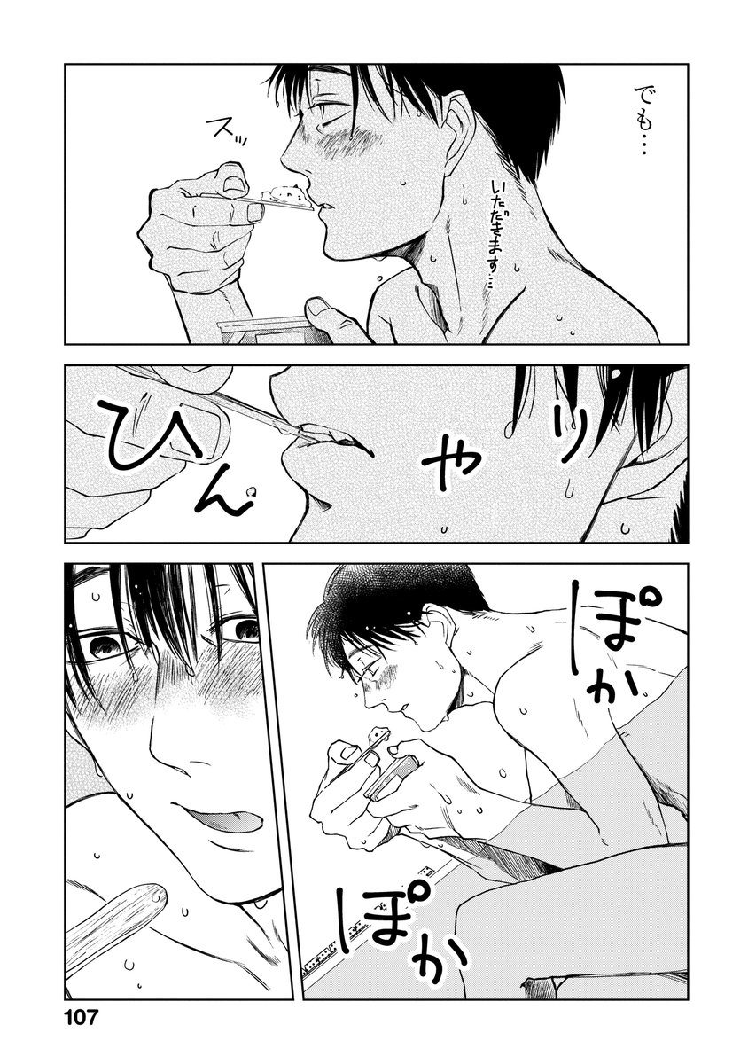 [お家でも止まらない飯沼の食欲。
～お風呂でアイス編～終]
最新7巻は5月20日発売!約10日後です…!
予約も始まっておりますのでよろしければ～! 
