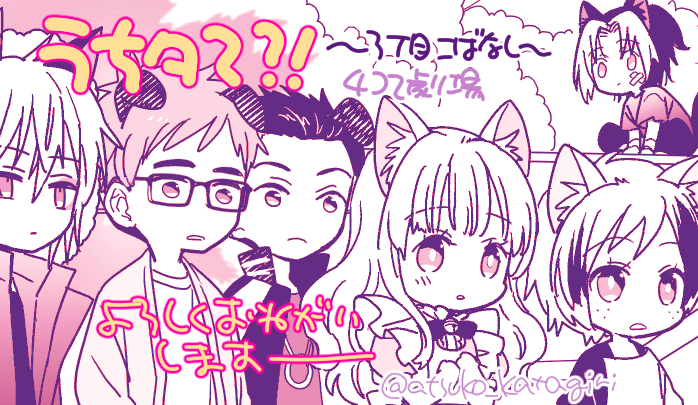 「うちタマ?!~3丁目こばなし~ 4コマ劇場 第7話(後編)」更新していただいてます(画像は本編から) https://t.co/IFhVpNNoRK #うちタマ