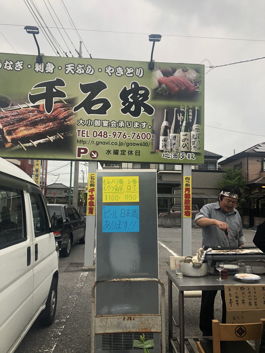 Nana せんげん台の千石家さんで焼き鳥テイクアウト もも串 つくね 豚バラ5本ずつとハツ タン レバー 全部で19本で1950円 税込み1本100円か150円 安すぎるなあ 美味しいタレで焼き上げる絶品焼き鳥 駐車場で焼いてまーす テイクアウト せんげん台