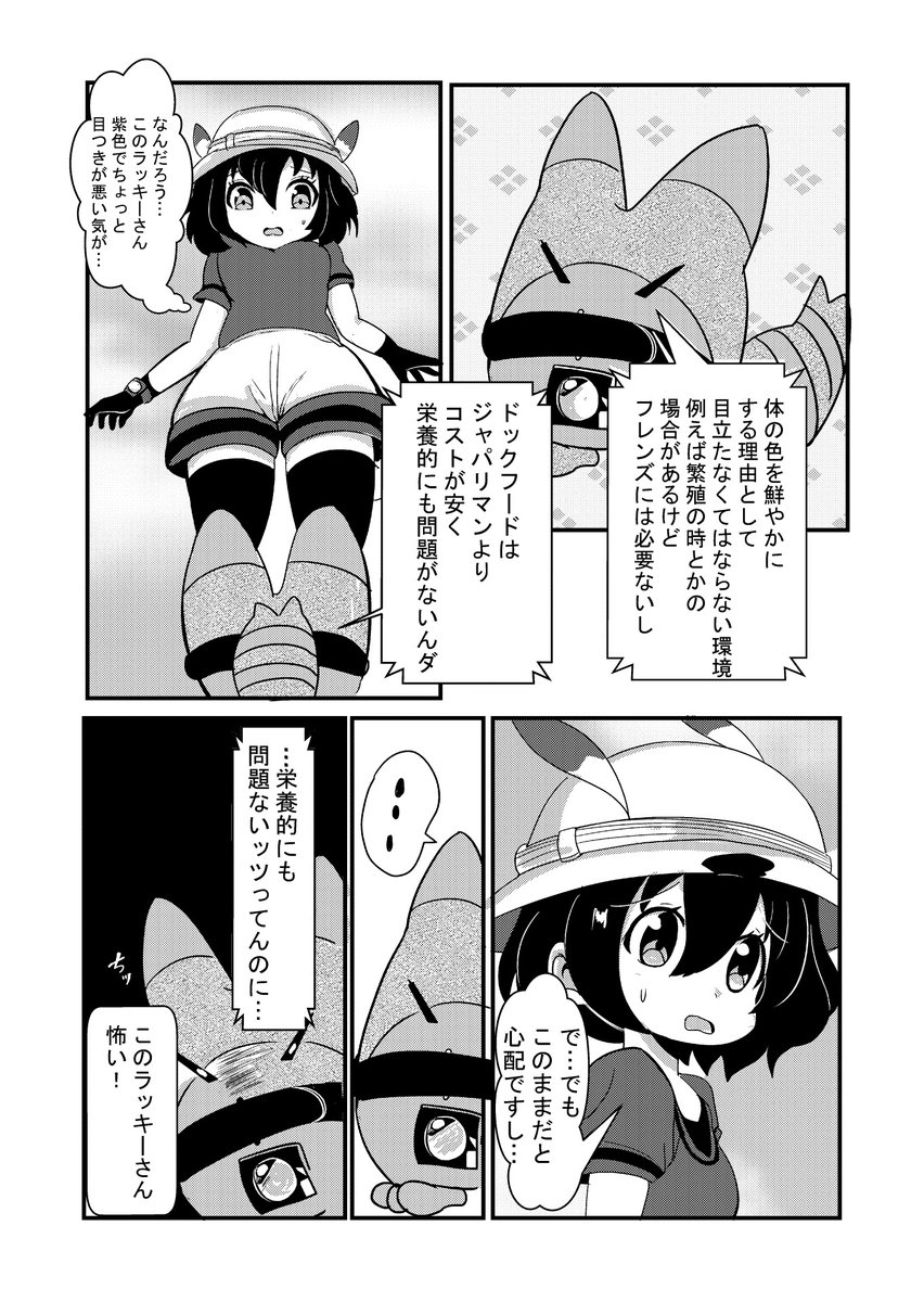 それぞれの色 2/5  #けものフレンズ 