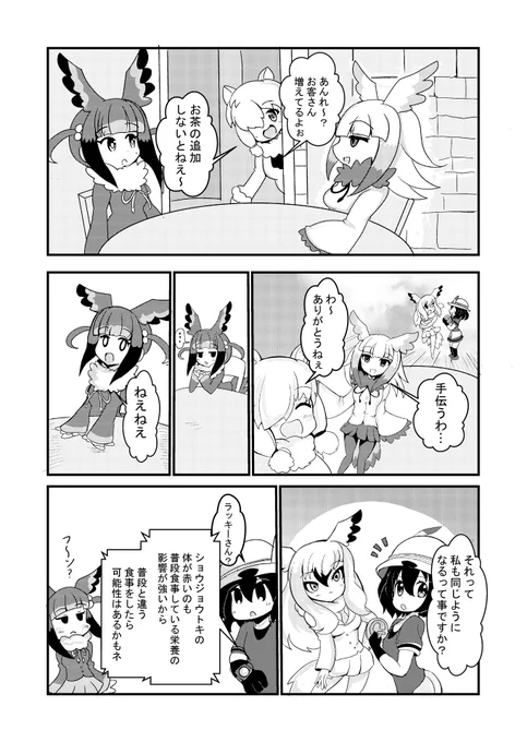 それぞれの色 3/5  #けものフレンズ 
