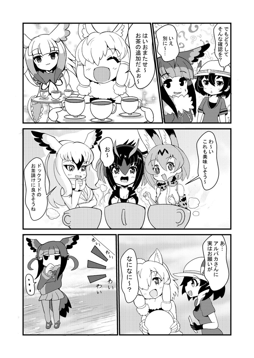 それぞれの色 3/5  #けものフレンズ 