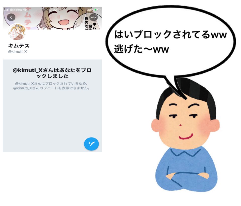 Twitterではよく見る ブロックや煽りが当たり前のようにある 話題の画像プラス