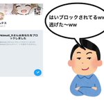 Twitterではよく見る？ブロックや煽りが当たり前のようにある!