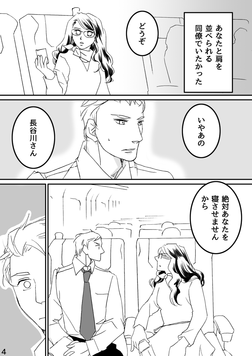 隙のない 男女が出会った話 まとめ Min T ミント 隙のない 男女が出会った話 まとめ Min T ミント