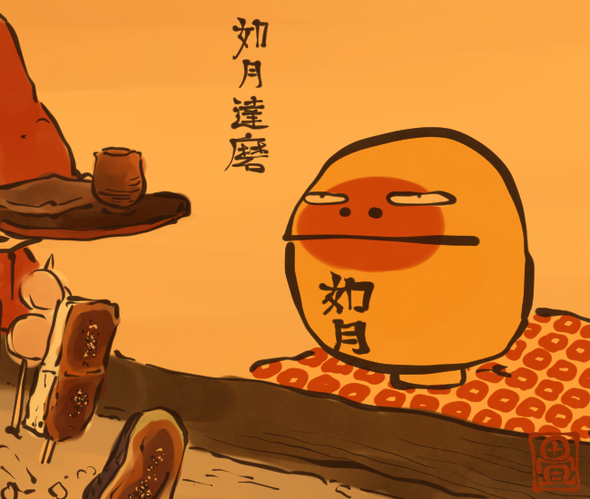だるま妖怪⑨
#畳百鬼夜行絵巻 
