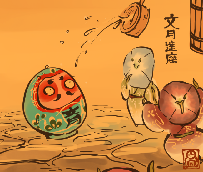 だるま妖怪⑩
#畳百鬼夜行絵巻 