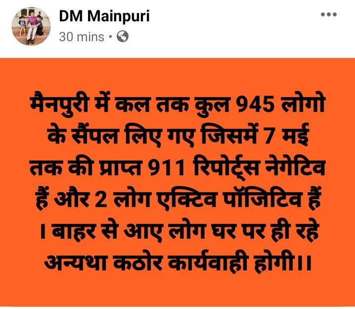 मैनपुरी में कल तक कुल 945 लोगो के सैंपल लिए गए जिसमें 7 मई तक की प्राप्त 911 रिपोर्ट्स नेगेटिव हैं और 2 लोग एक्टिव पॉजिटिव हैं । बाहर से आए लोग घर पर ही रहे अन्यथा कठोर कार्यवाही होगी।।

कंट्रोल रूम नंबर 05672234308