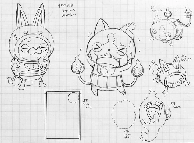 学年誌の仕事で描いた妖怪ウォッチの下絵いろいろ 