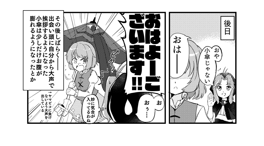 多々良小傘と朝の挨拶
修正版 