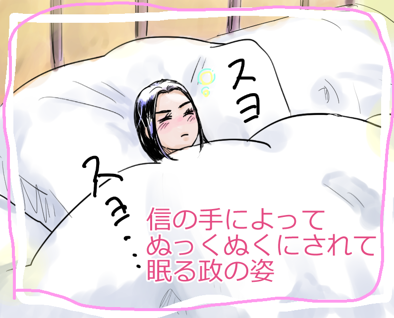お気に入りなので色を塗りました
お預け状態でベッドへ運ぶ信を思いながら見て下さい 