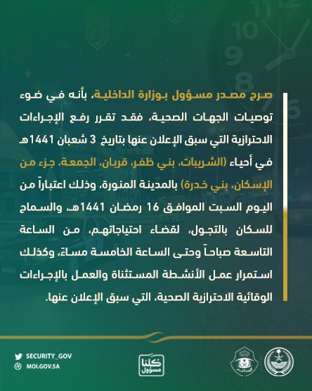 الداخلية: الإجراءات الاحترازية أحياء بالمدينة EXkmQZWWoAEEuCJ?form