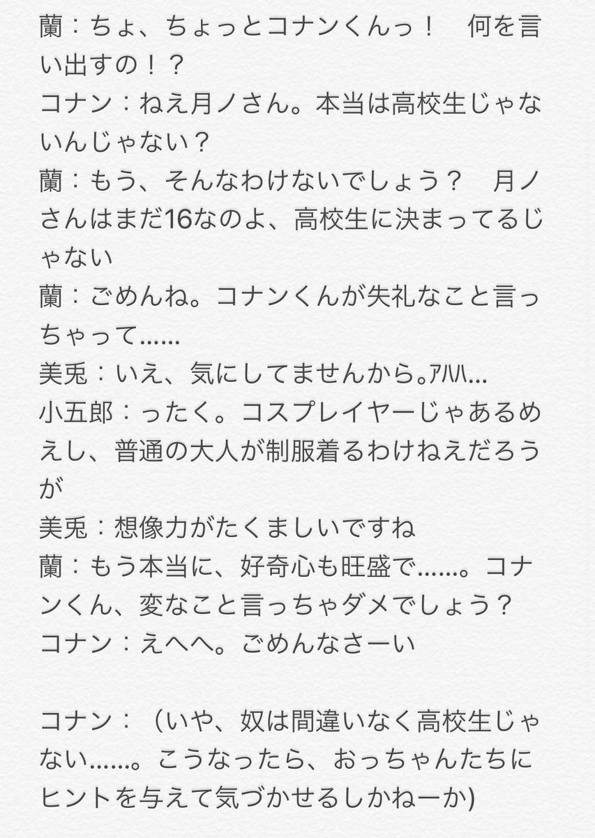 にじさんじ 改変コピペは休止中 Twitterren コナン ねえ この人本当に高校生なのかな 月ノ美兎