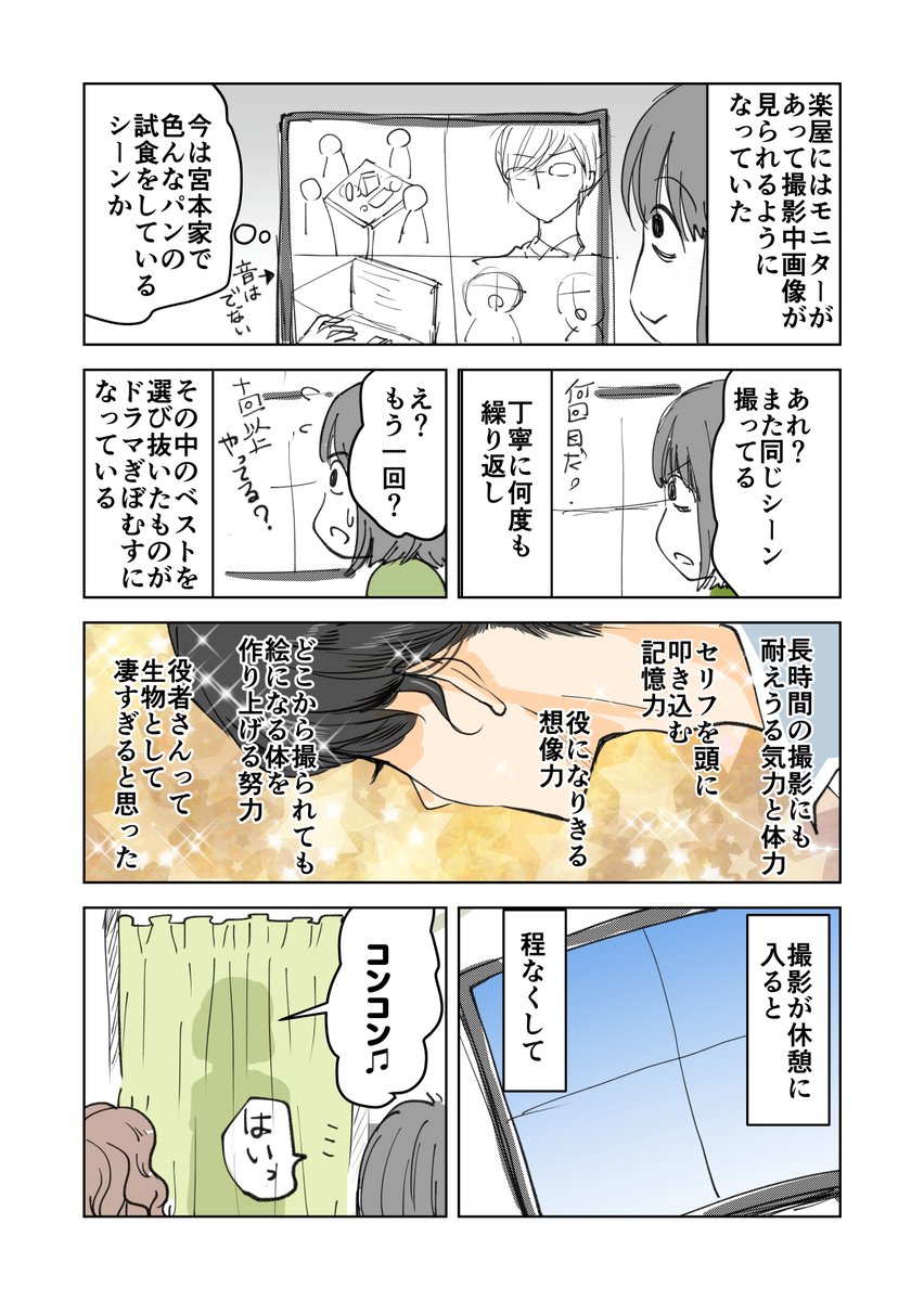 もう覚えてないかもしれないけれど…先日アンケートを取ったアレの漫画を描いたよ。
まだ半分です。遅筆で申し訳ない。

「ドラマぎぼむす収録に行った時の話」1〜4p 