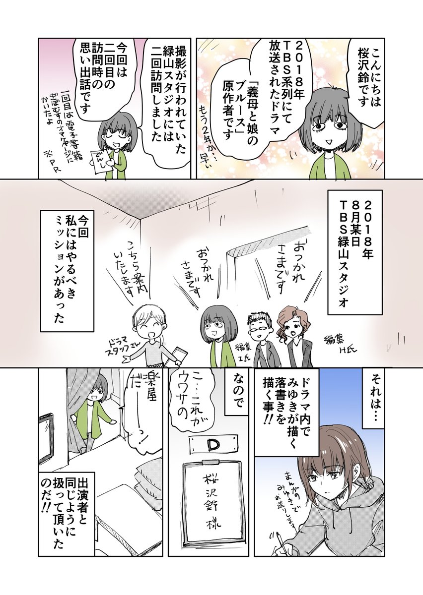 もう覚えてないかもしれないけれど…先日アンケートを取ったアレの漫画を描いたよ。
まだ半分です。遅筆で申し訳ない。

「ドラマぎぼむす収録に行った時の話」1〜4p 