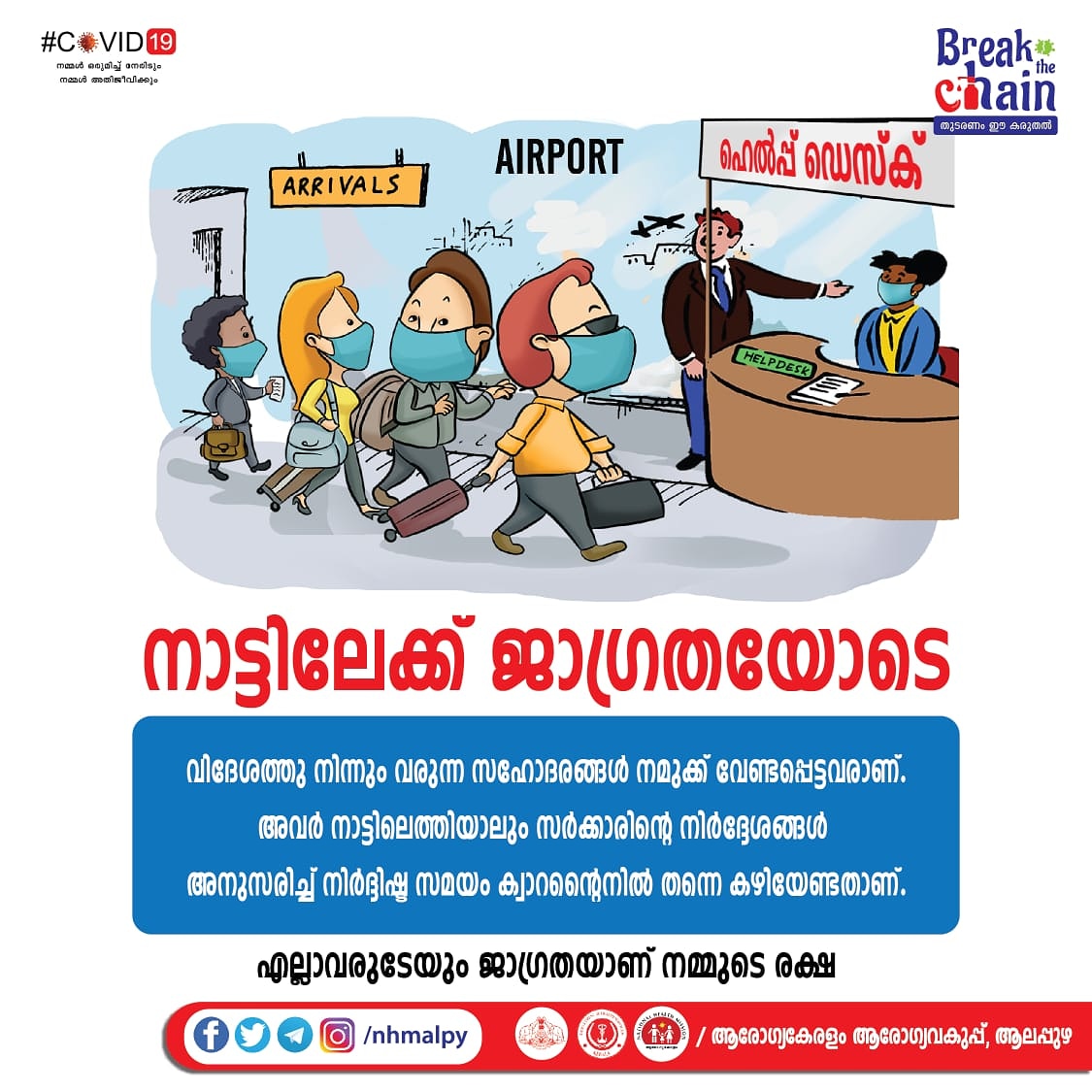 nhmalp's tweet photo. നാട്ടിലേക്ക് ജാഗ്രതയോടെ...
#covid19
#lockdown
#VandeBharatMission https://t.co/D7nWUCzqsR