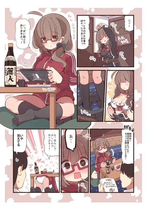 オフモード神州丸ちゃん 