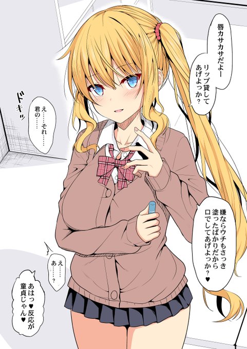 童貞を煽ってくるJK 