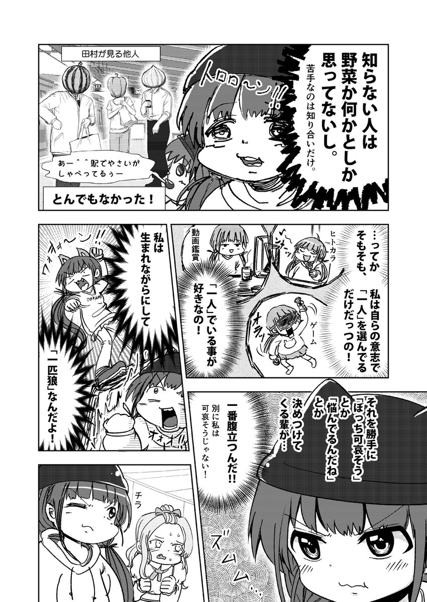 5P～8P
 #コミュ症人間
https://t.co/QDONUJhRlV 