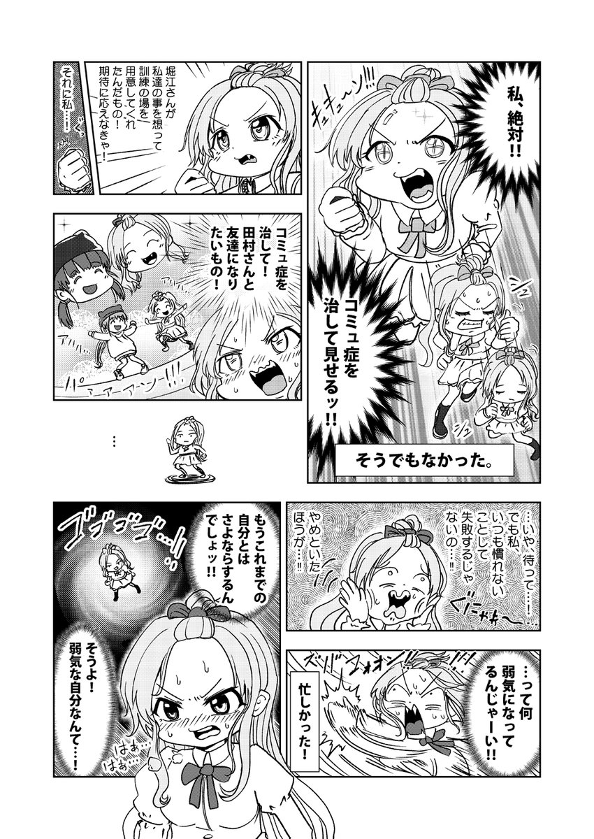 5P～8P
 #コミュ症人間
https://t.co/QDONUJhRlV 