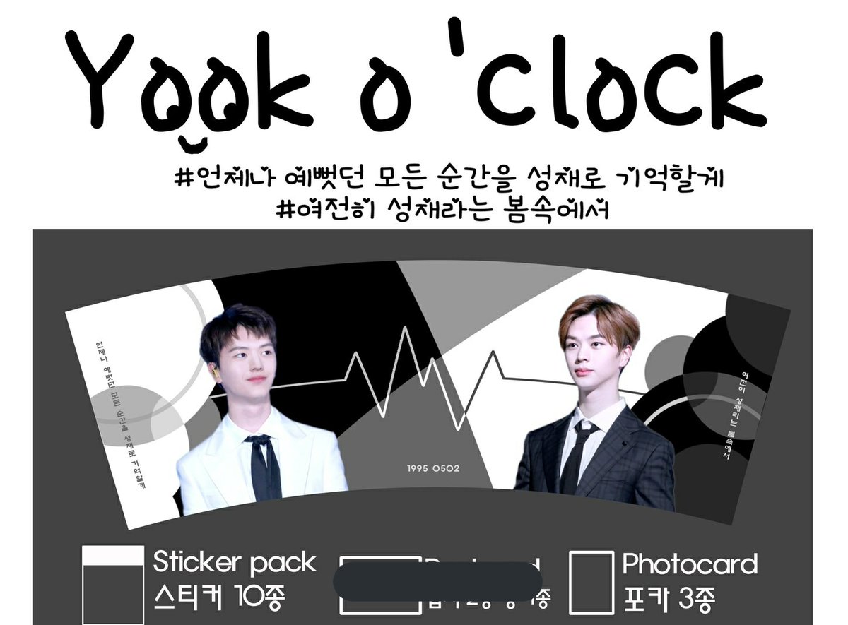 ClockYook's tweet photo. 📢육성재 컵홀더 배송이벤트 시작합니다

🦊5/9~17일
🦊모든 배송은 준등기로 이루어지며 구겨지지 않도록 뽁뽁이 배송됩니다(엽서 제외 배송)
🦊4500원이며 포장,배송비를 제외한 모든 금액은 육성재 이름으로 기부됩니다
🦊입금 후에 입금폼 작성 부탁드립니다

(👇입금폼)
https://t.co/k2zh72sBhZ https://t.co/A64k48Me75