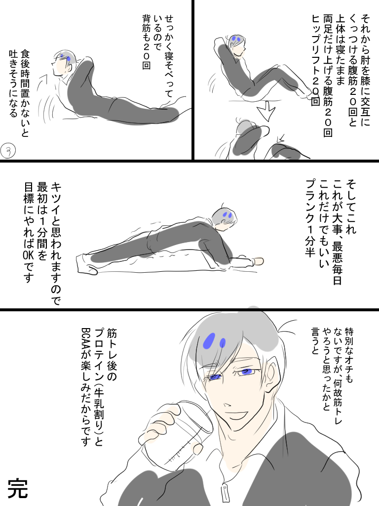 糞みたいなダイエット実録漫画、運動編。
よければよろしくお願いします。 