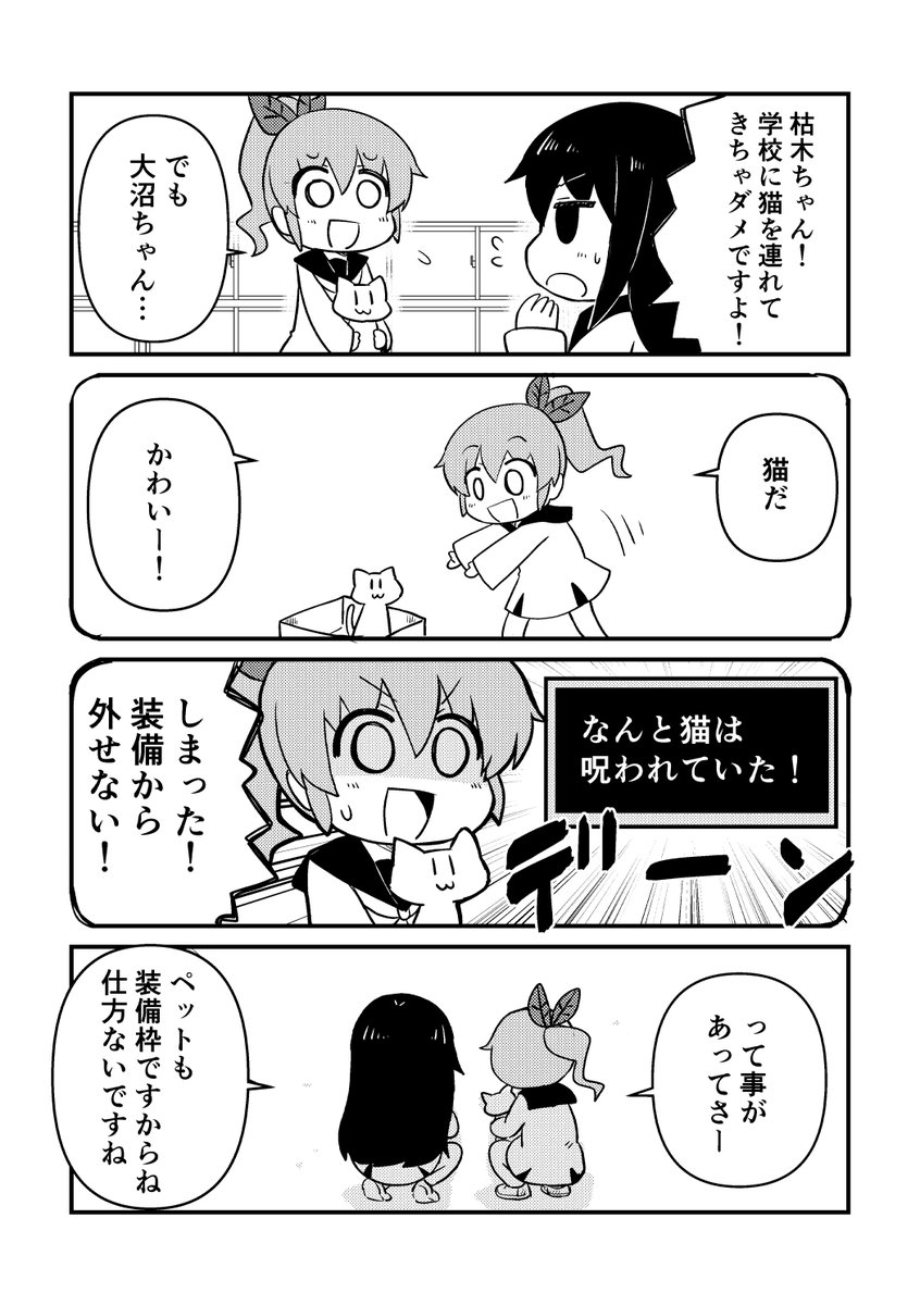 【創作漫画】ペット装備 