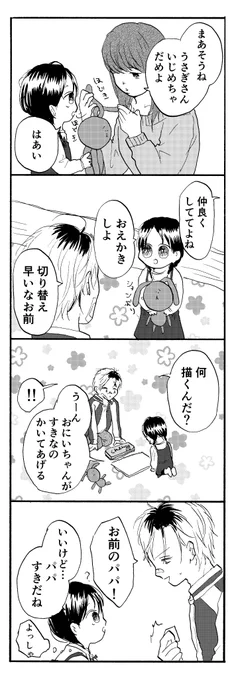 ヤンキー叔父さんと幼女 その53 