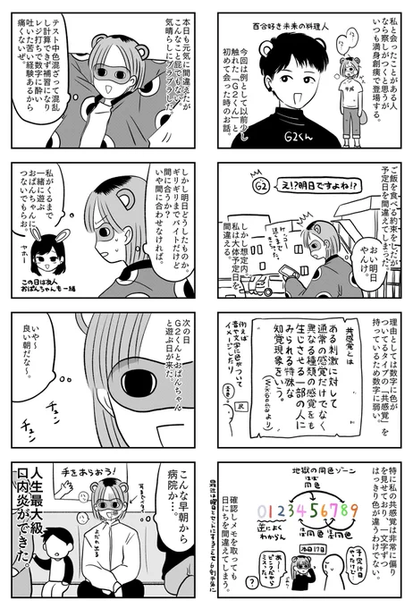 こんな風にまた遊べる日が来ますように漫画エッセイ漫画 実録4コマ 