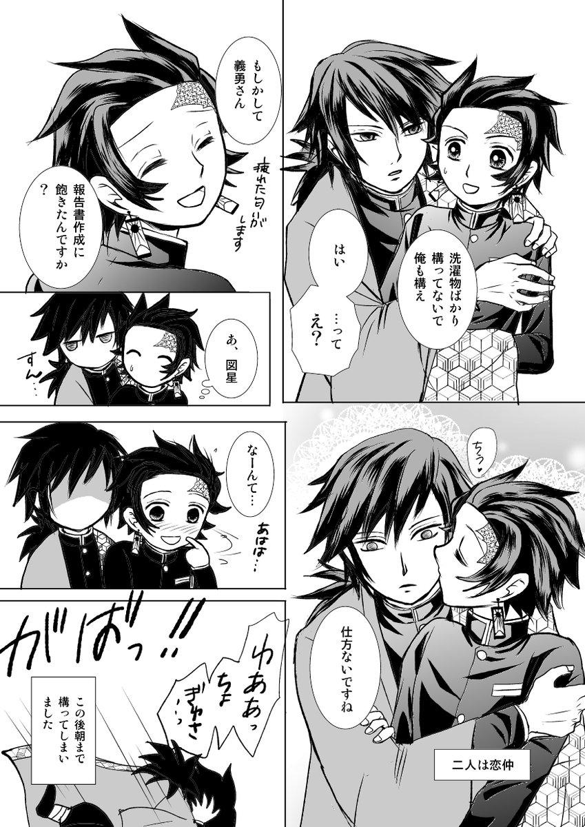 義勇さんは構われたい #義炭

恋仲になって心を許したらこういう子供っぽいことをしてきそう…したらいいな 