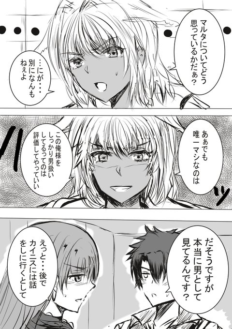 マルタさんの評価が気になったぐだお
#FGO 