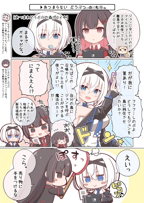 そこに魔法のカードがあるだも? #ねこりせっと? #どうぶつの森 