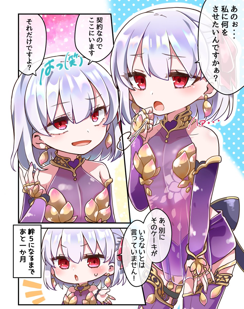 Fgo 1ヶ月後に絆lv5になりそうなカーマちゃん