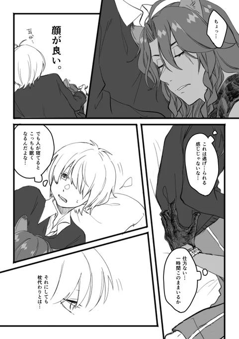 続き(2/2)
#twstプラス
監督生の匂いがお気に入りでただひっつきたかっただけ(無意識)的なものが描きたかったんです 
