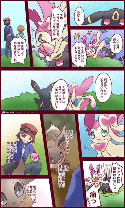 ニンフィア
ゲットされたいニンフィアのおはなし
#リプきたキャラを性癖全開で描く 