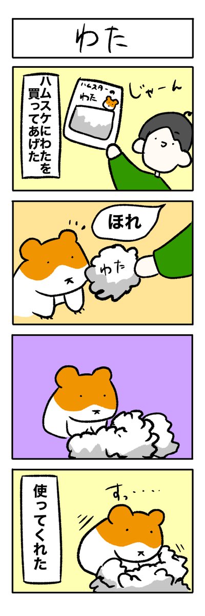 ハムスケコミック Hamu Comi Twitter