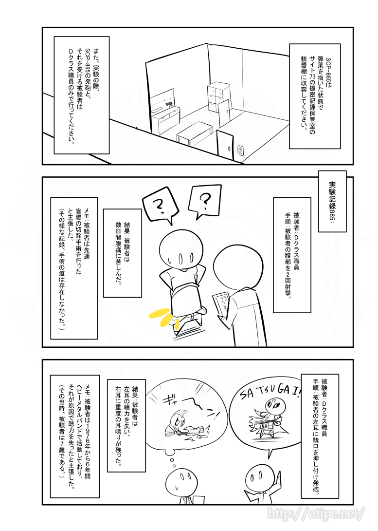 SCPがマイブームなのでざっくり漫画で紹介します。
今回はSCP-865。
#SCPをざっくり紹介 