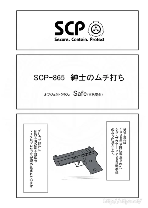 SCPがマイブームなのでざっくり漫画で紹介します。
今回はSCP-865。
#SCPをざっくり紹介 
