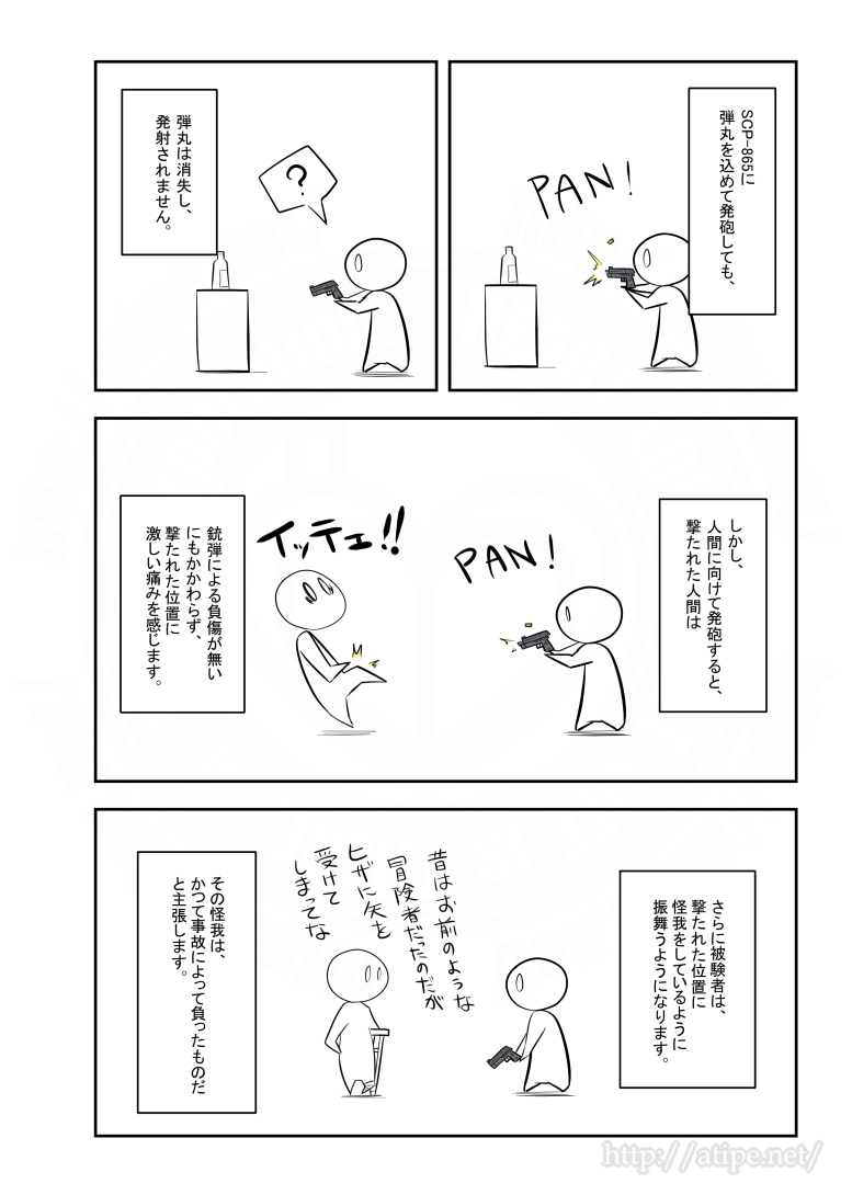 SCPがマイブームなのでざっくり漫画で紹介します。
今回はSCP-865。
#SCPをざっくり紹介 