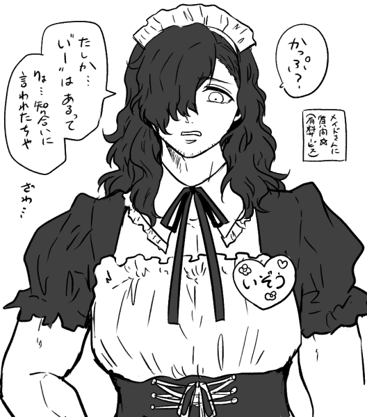 めいどかふぇバイトいぞうさん(♂)を描きたかった 