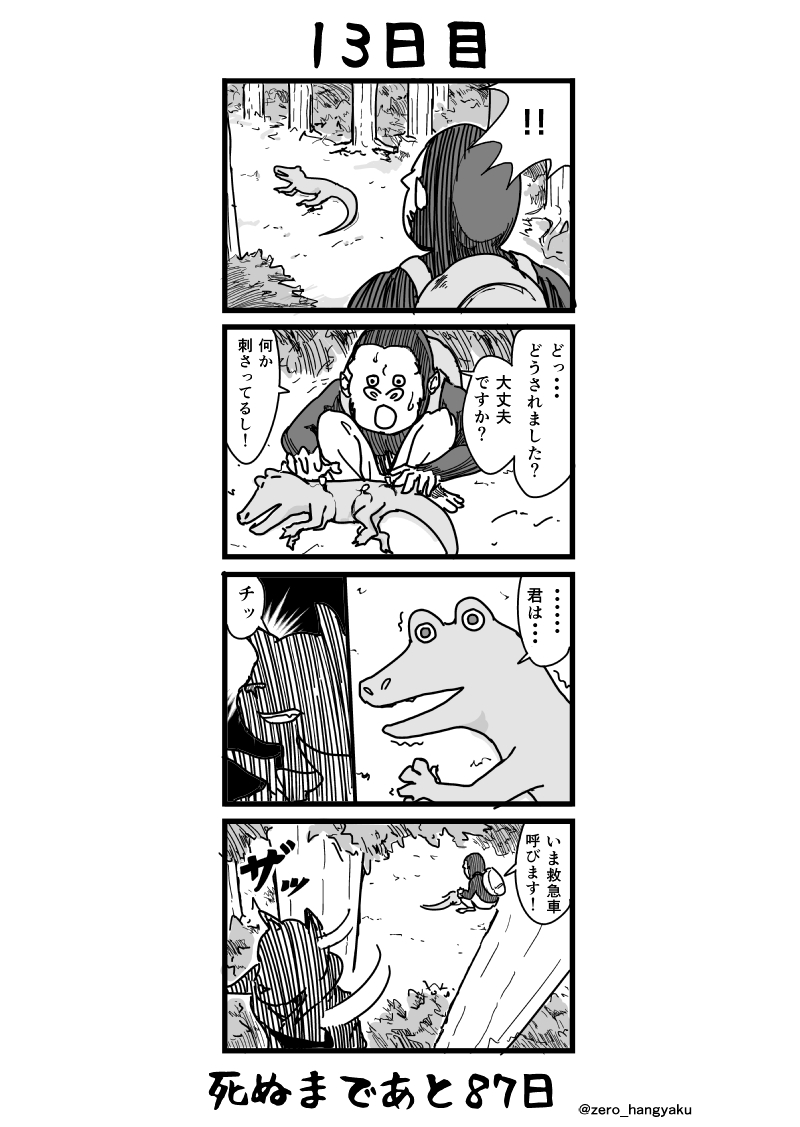 「100日後に死ぬゴリラ」
13日目 