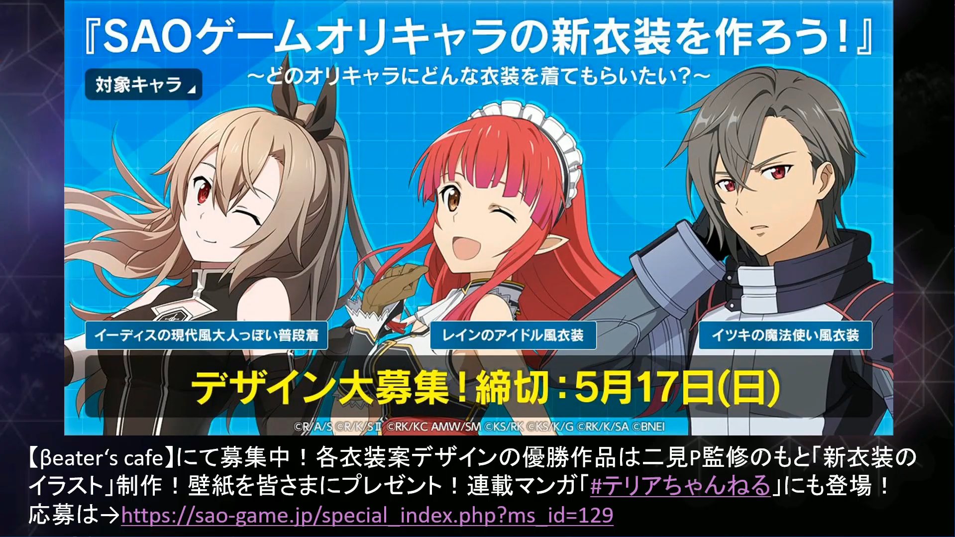 Sao Wikia More Talks About The Original Costume Contest They Are Taking Submissions For Edith Synthesis 10 Rain And Itsuki Deadline May 17 T Co Dyznwkogjh Twitter