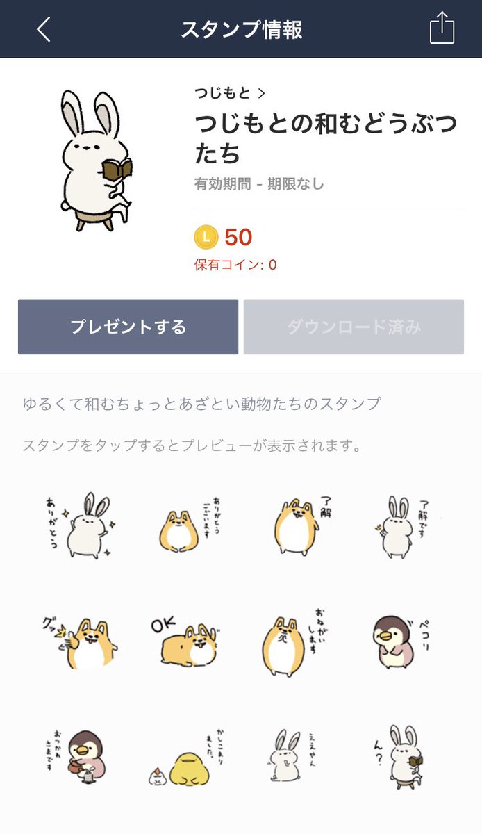 【LINEスタンプ販売開始しました!】

ゆるくて和むちょっとあざとい動物たちのスタンプです!
これまで描いてきた動物たちの盛り合わせになってます
うさぎとコーギー多めです!??

何度もすいません?
↓下記リンクからぜひチェックしてみてください!
https://t.co/rCWXuEEzto

#LINEスタンプ 