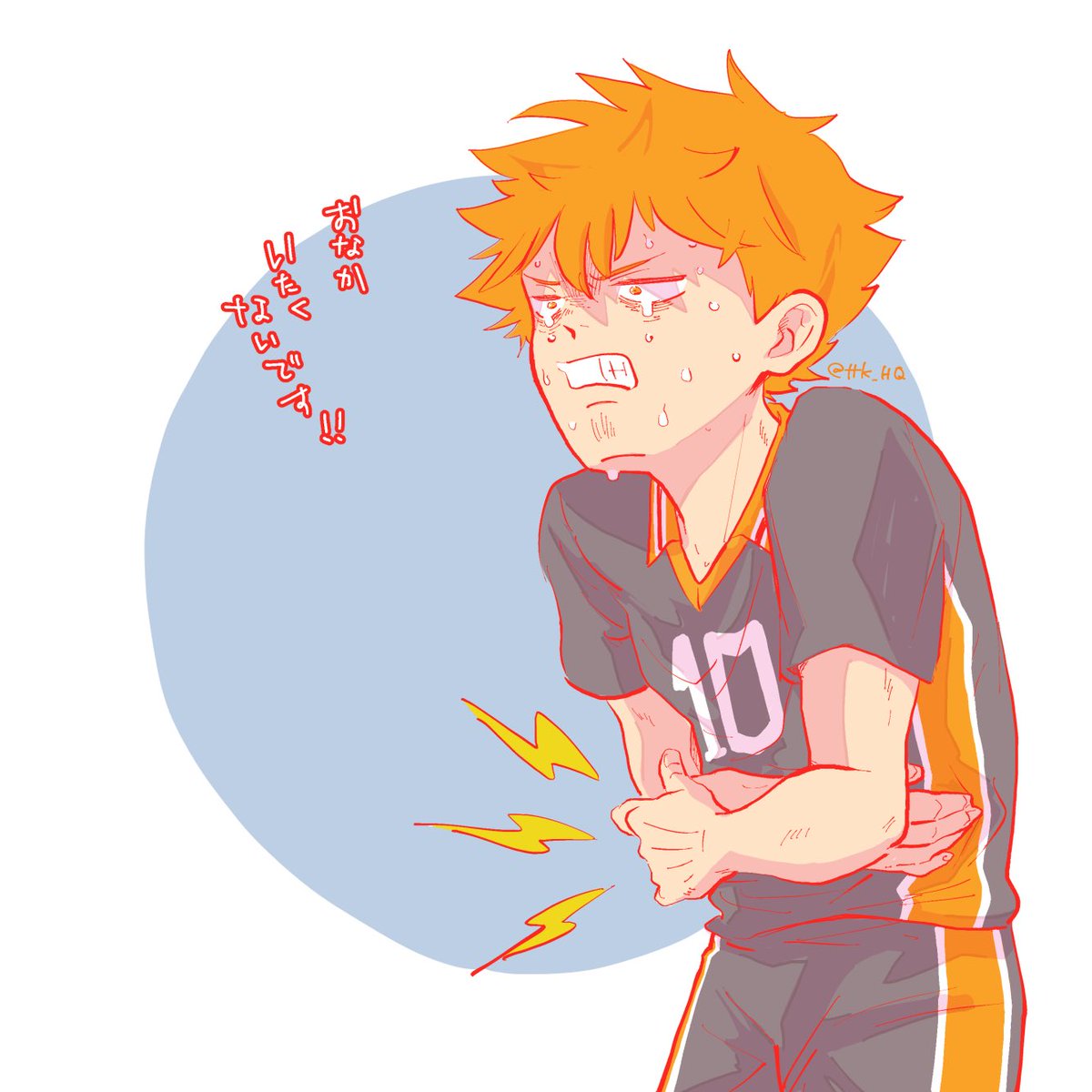 お腹痛くない日向 ととこのイラスト