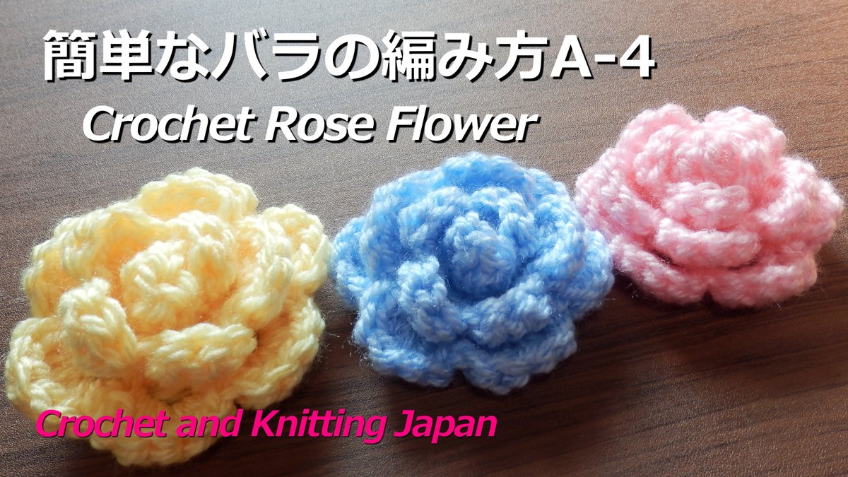 Twitter पर Crochet And Knittingクロッシェジャパン 簡単なバラの編み方 A 4 かぎ針編み初心者さん Crochet Rose Flower T Co 1vxizxc2hm 編み図はこちらをご覧ください T Co Yq3zrlhfm7 巻きバラ Rose かぎ針編み初心者さん Crochet
