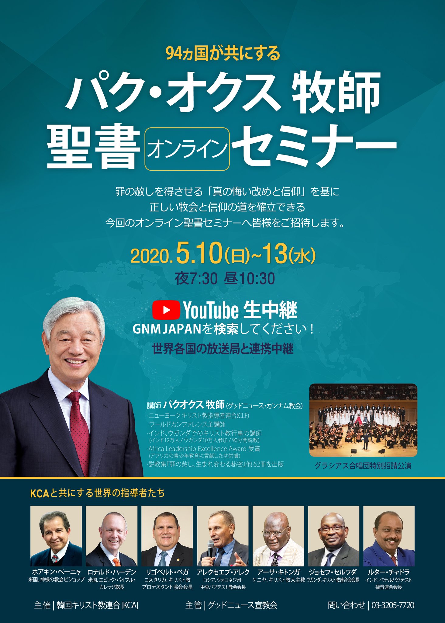 東京 10月3日 韓国キリスト教異端セミナー 異端カルト110番開設感謝礼拝 キリスト新聞社ホームページ