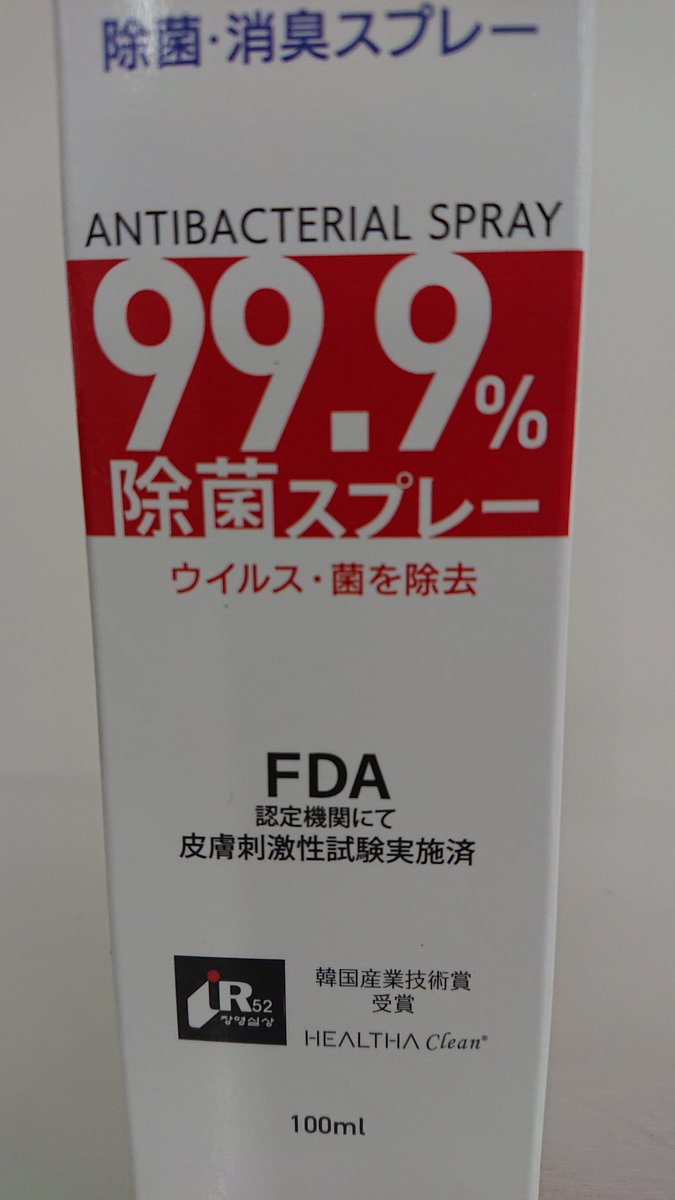 新型コロナウイルス流行に乗じて ただの水 を除菌グッズとして売られている模様 Togetter 新型コロナウイルス流行に乗じて ただの水 を除菌グッズとして売られている模様 Togetter