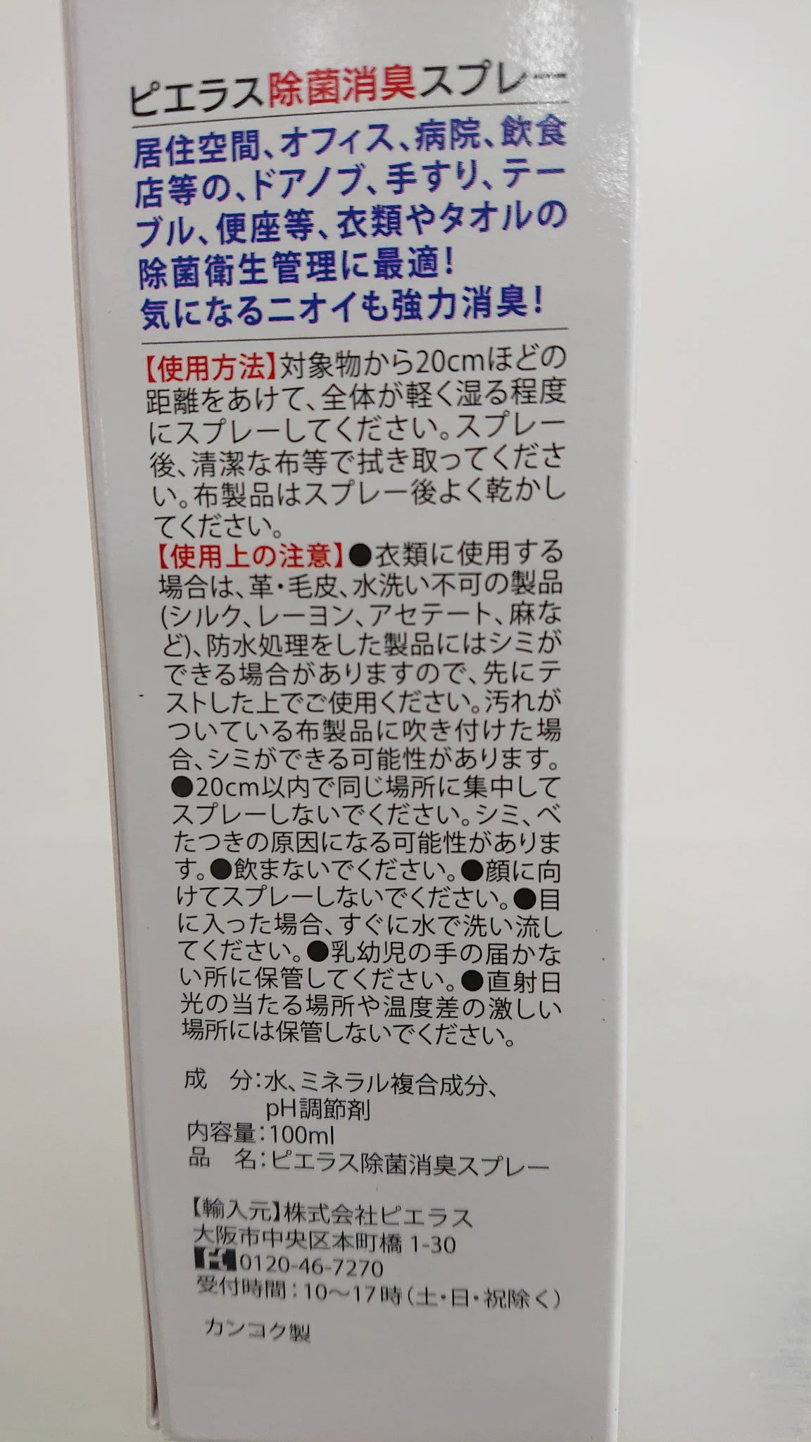 「99.9%」は、本当はただの水なの？ドラッグストアでも販売！