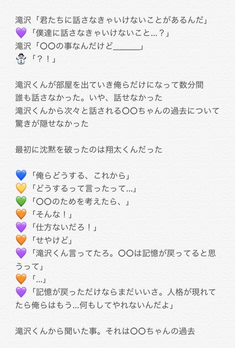 ようちゃん Sur Twitter Snowmanで妄想 あなたもメンバー 記憶21 ようちゃん Sur Twitter Snowmanで妄想 あなたもメンバー 記憶21